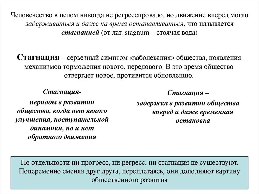 Стагнация человека. Стагнация это в обществознании. Стагнация это простыми словами в обществознании. Стагнация в психологии. Этапы развития стагнация.