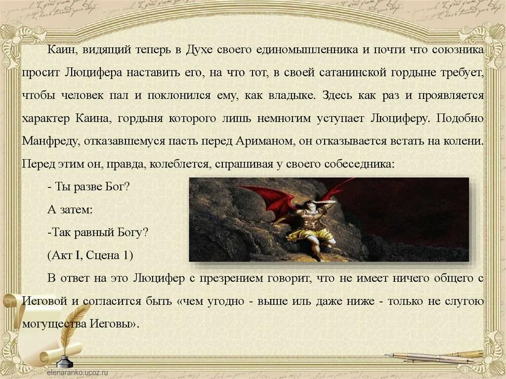 Каин значение имени. «каин» дж.г. байрона (1920). каин и люцифер байрон. байрон каин краткое содержание. каин байрон иллюстрации.