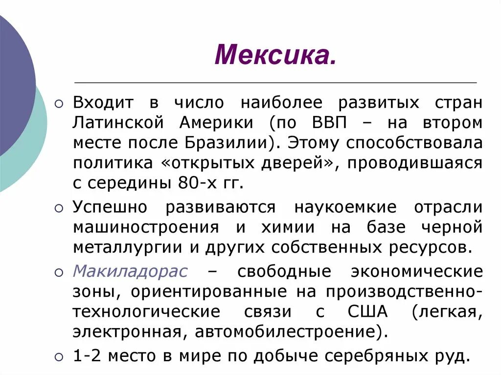 Сравнительная характеристика мексики и бразилии. Вывод о развитии страны мексики. вывод о мексике. мексика вывод о стране. характеристика мексики.