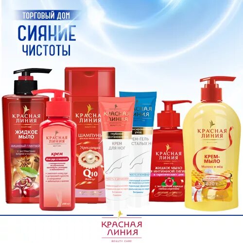 Линия опт. Красная линия косметика. линейка косметики красной. красная линия товары. красная линия производитель.
