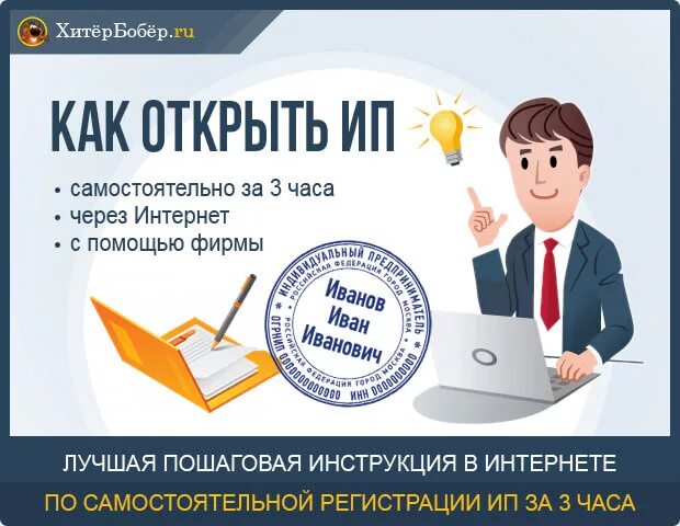 Зарегистрировать открытие. Открытие ип. пошаговая регистрация ип. открытие ип пошаговая инструкция. что нужно для открытия ип.