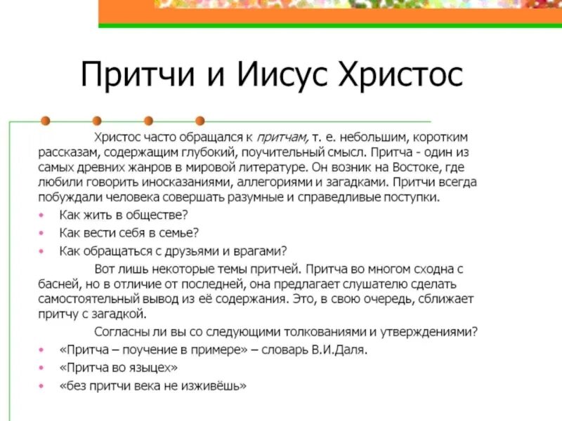 Притчи иисуса христа из библии. Притчи иисуса христа. притчи спасителя. притчи иисуса христа презентация. притча о христе.