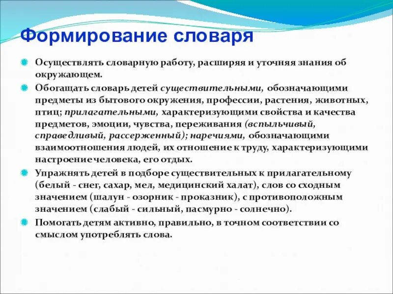 Развитие словаря у дошкольников. Развитие словаря является. Методы развития словаря. Формирование словаря. Развитие словаря является.