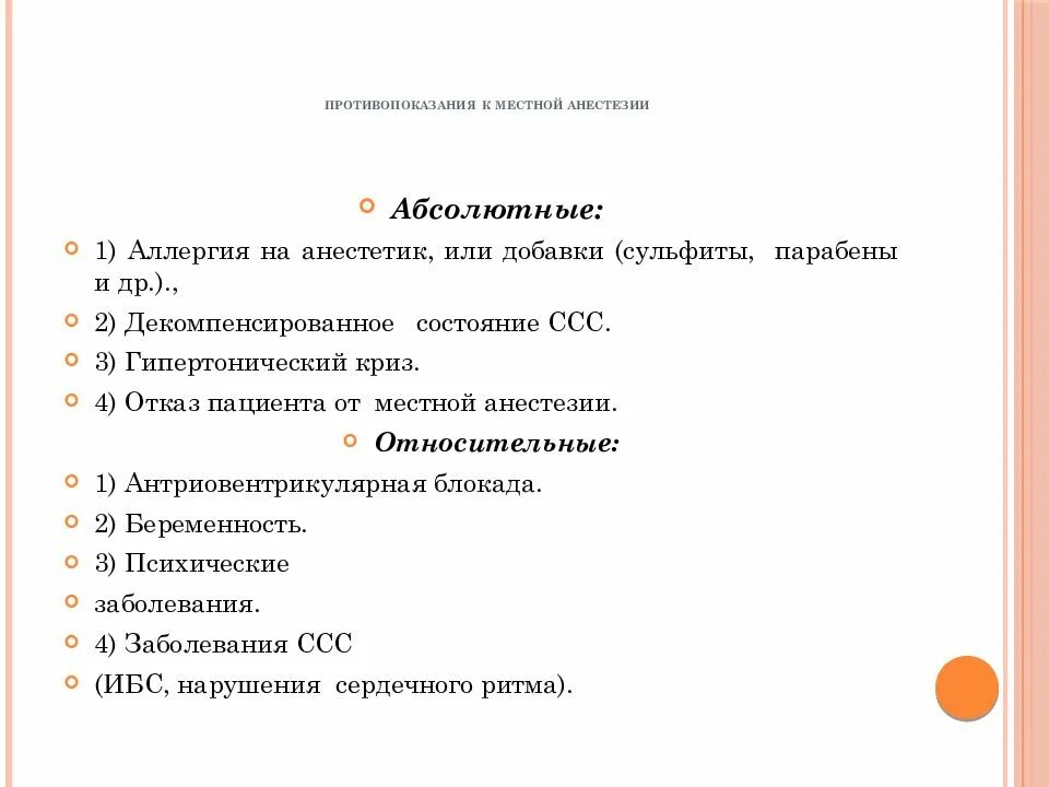 Кому противопоказан общий наркоз при операции. Местные анестетики показания и противопоказания. противопоказания к местной анестезии в стоматологии. противопоказания к применению местных анестетиков в стоматологии. противопоказания к наркозу.