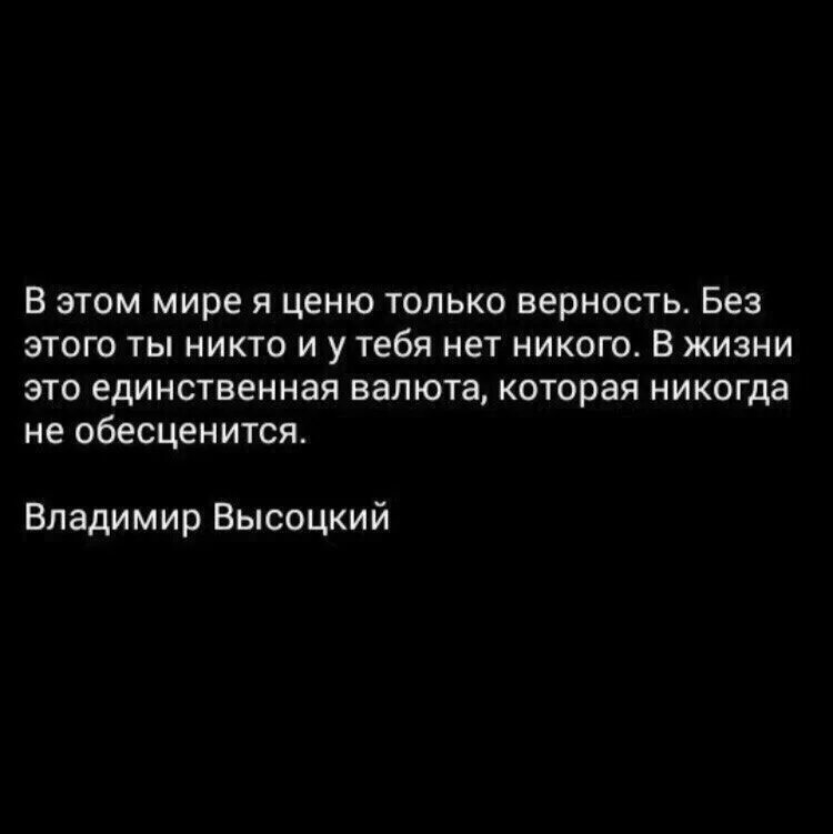 Краткое содержание останется верность. Цитаты про верность и преданность. цитаты про верность. цените верность цитаты. я ценю верность.
