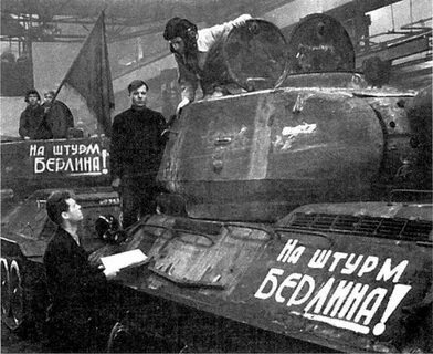 Ну что бойцы на берлин