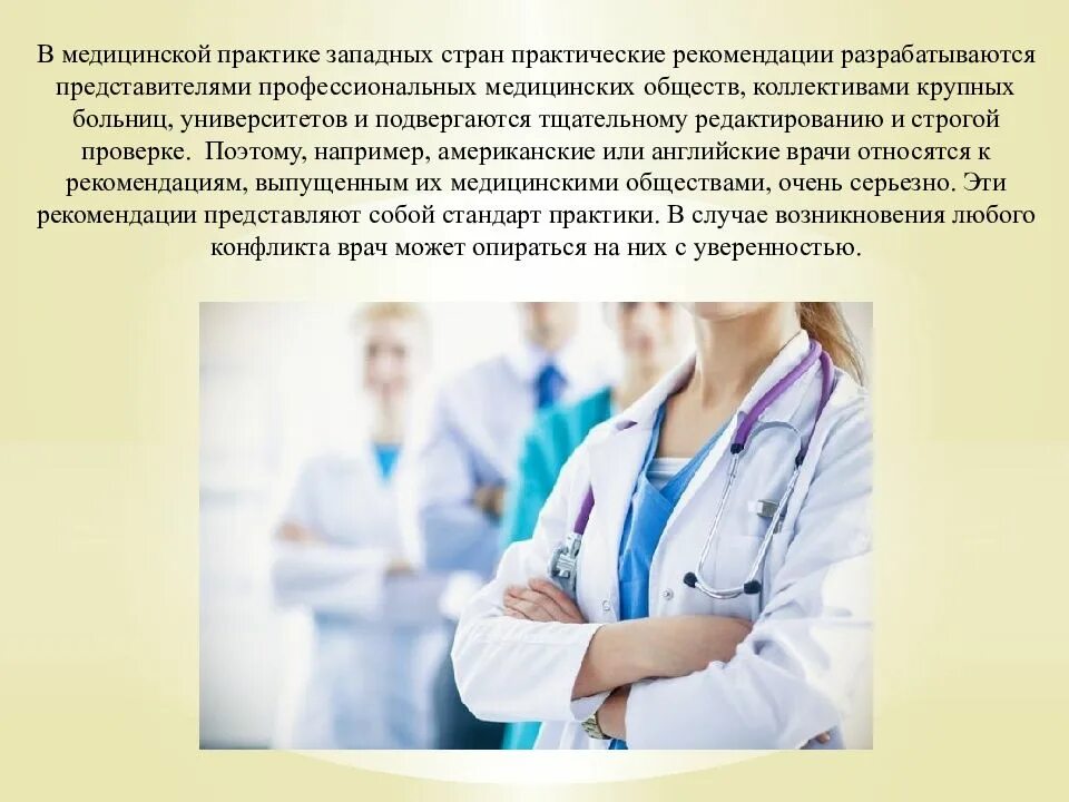 Медицинская практика телефон. Медицинская практика. Хирургическая практика. Практика в медицине. Лечебная практика.