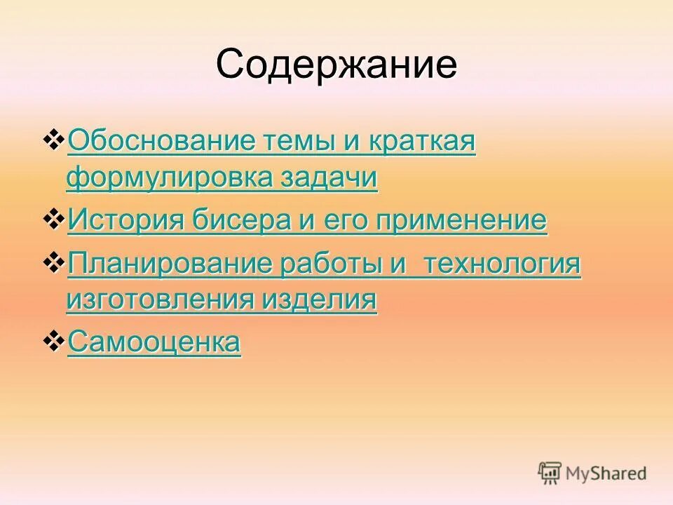 Содержание обоснованности