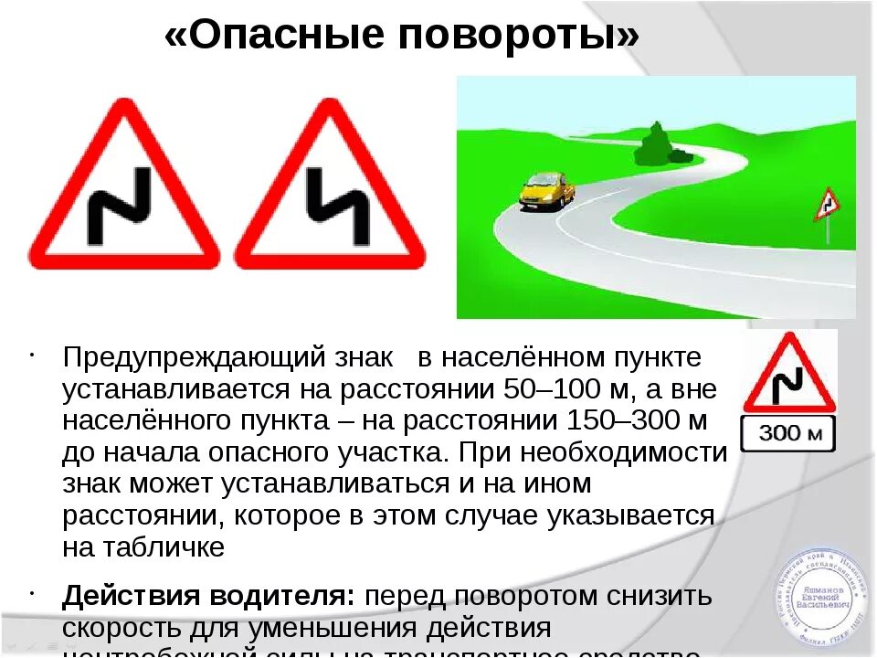 Устанавливаются дорожный знак в населенном пункте. Знак опасный поворот. Опасный поворот ПДД. Знаки на дороге. Опасный поворот знак ПДД.