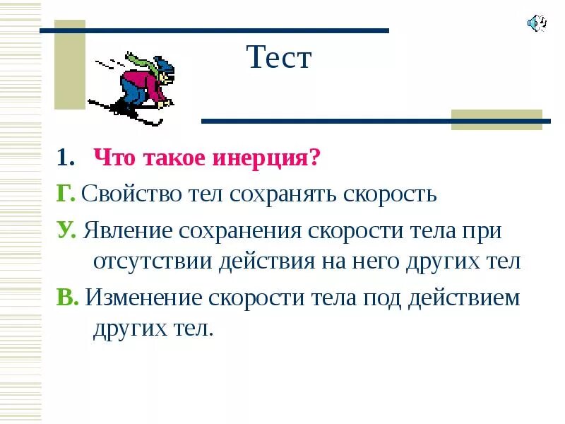 Инертность определение 7 класс