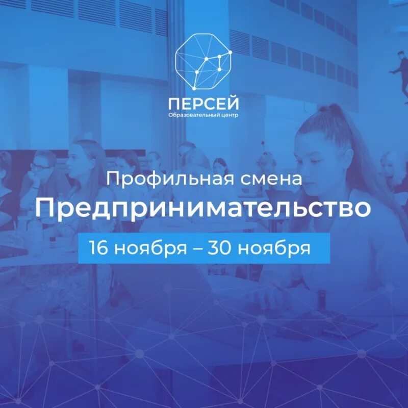 Образовательный центр персей. Персей образовательный центр. центр персей иркутск. персей ангарск образовательный центр. школа персей иркутск.