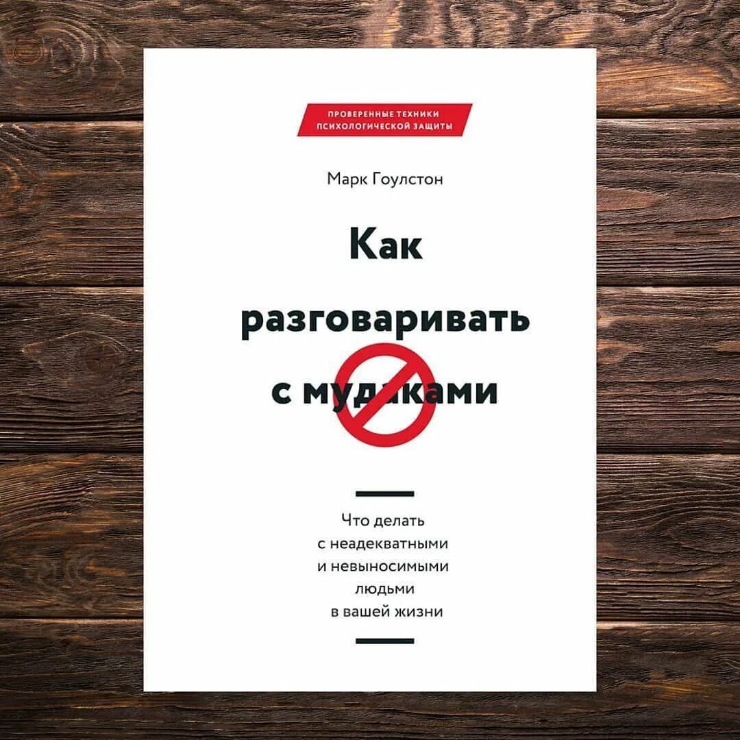 Тессы уэст “токсичные коллеги. Токсичные коллеги книга тесса уэст. Мои токсичные коллеги. Как работать с невыносимыми людьми. Книга как разговаривать с людьми.