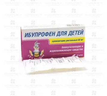 Ибупрофен суппозитории ректальные для детей
