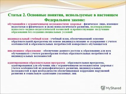 Индивидуальные возможности здоровья
