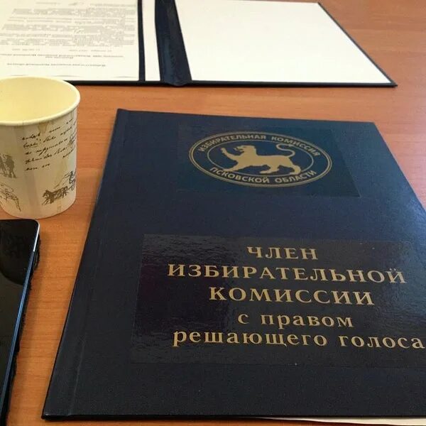 Избирательная комиссия псковской