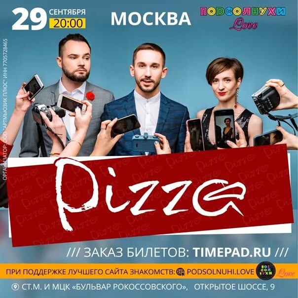 Группа пицца концерты 2024. Группа пицца. Группа пицца арты. Пицца выступление. Группа пицца в Краснодаре.