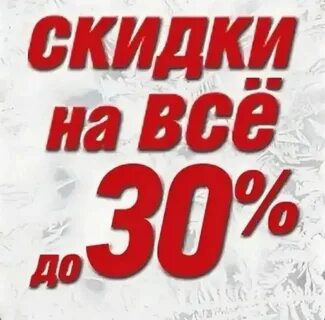 Сделай минус 10
