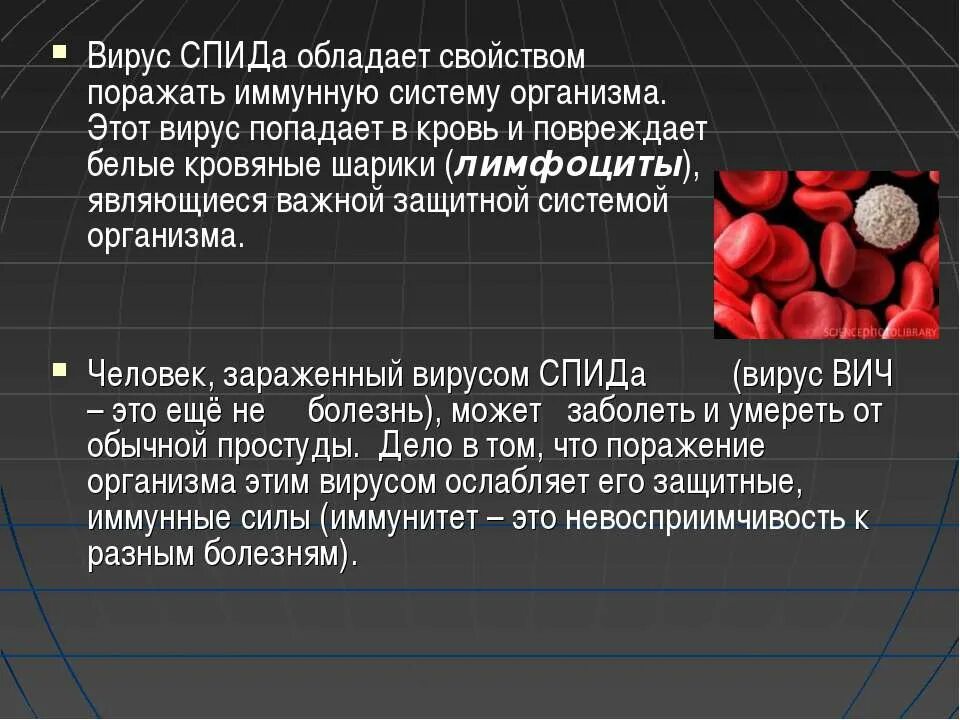 Спид биология 8 класс. ВИЧ доклад. СПИД кратко. СПИД краткая информация.