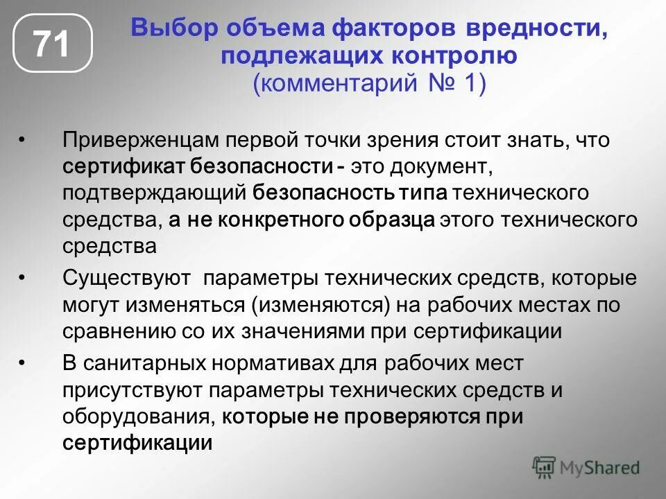 Параметры подлежащие контролю