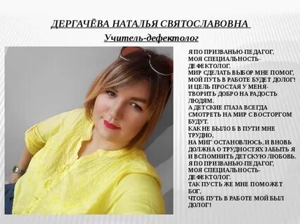 Почему я выбрала профессию педагога самопрезентация