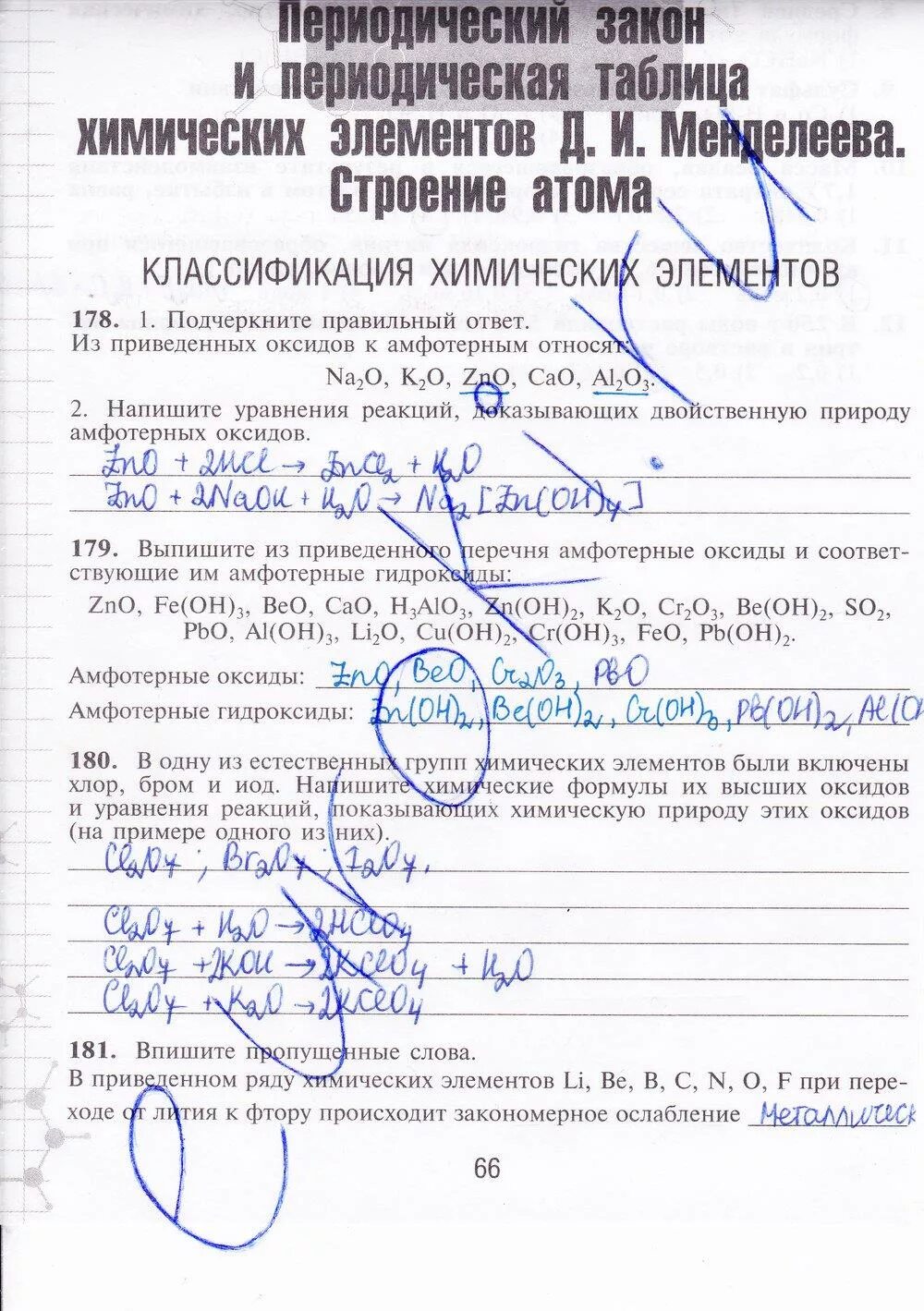 Химия 8 класс печатная тетрадь. Рабочая тетрадь по химии 8 класс. рабочая тетрадь по химии 8 класс габрусева.