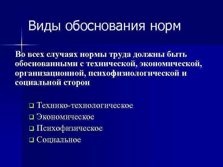 Виды обоснования