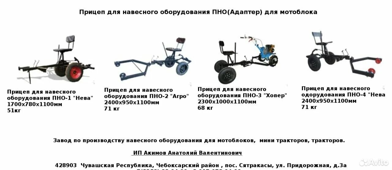 Вилка адаптер для мотоблока. Прицеп-адаптер пно-1. прицепы для навесного оборудования мб пно-4.