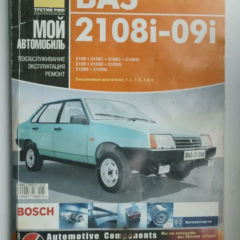 Мануал ваз 2109 карбюратор. Книга ваз читать. Книга ваз читать. Книга ваз 2101. Книга ваз читать.
