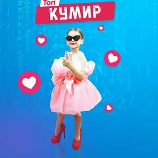 Кумира слушать