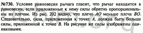 Русский язык номер 730