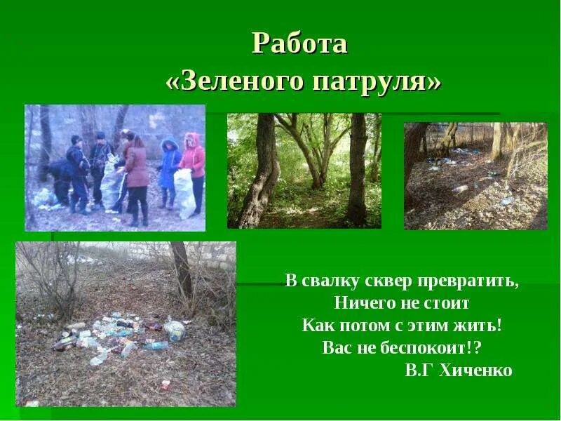 Зелёный проект карусель. Самая зелёная профессия список. Зелёный офис экологический проект. Рабочий зеленого хозяйства. Зеленая работа это.