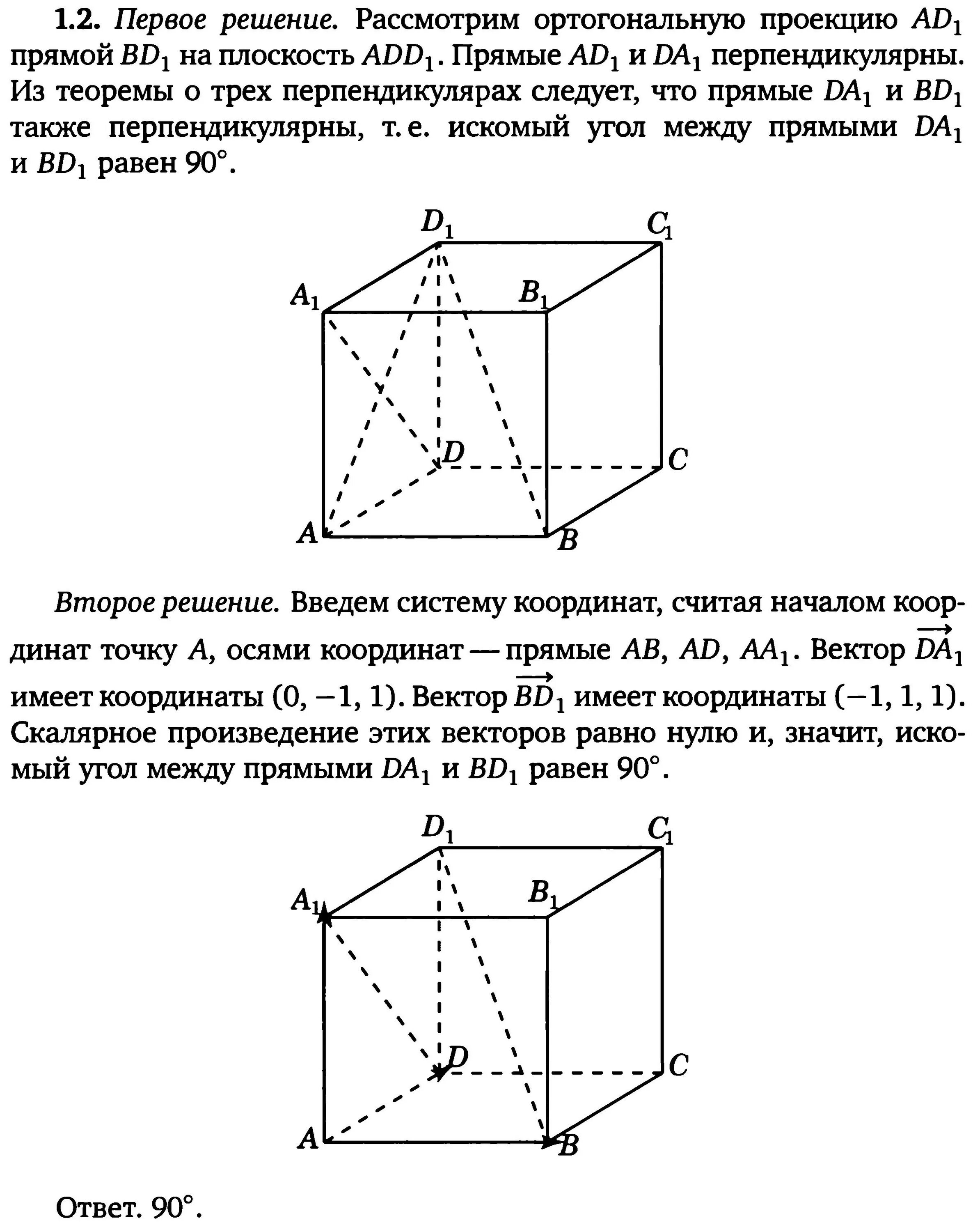 Используя данный куб. Куб abcda1b1c1d1 Найдите угол между прямыми ab1 и cd1. Abcda1b1c1d1 куб Найдите угол между ab1 и a1c1. В Кубе abcda1b1c1d1 Найдите угол между прямыми ab1 и bc1.