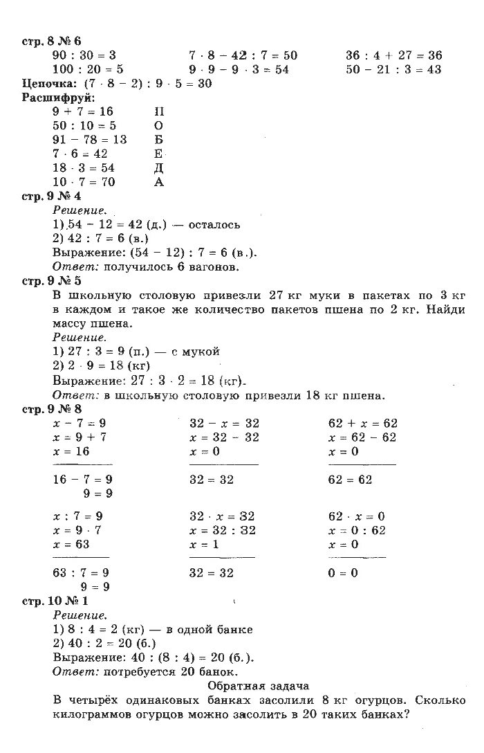 Математика 3 класс страница 58 упражнение 5