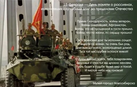 Исполнявших служебный долг за пределами отечества