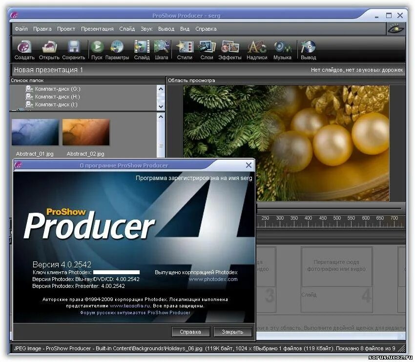Программа proshow producer. Презентация в proshow. photodex proshow producer шаблон. photodex proshow producer  4.52.3048.
