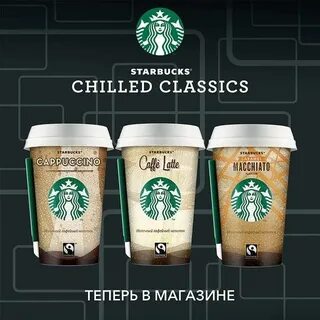 Как теперь называется старбакс