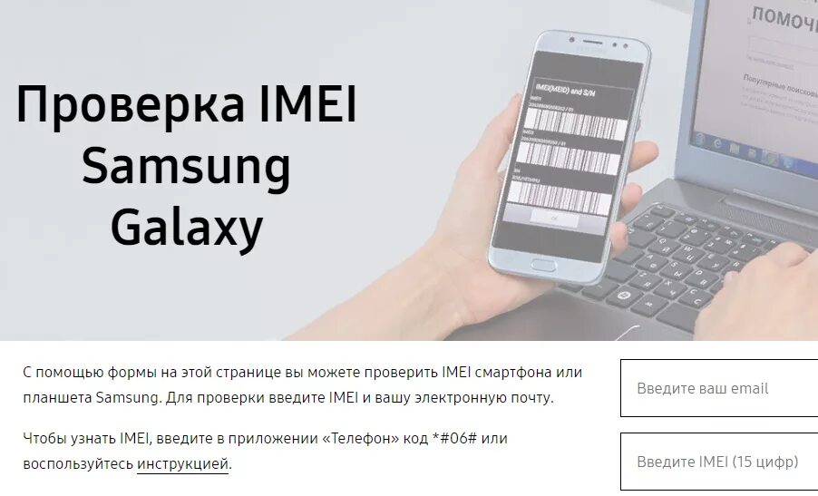 Проверить подлинность imei. Как проверить самсунг на оригинальность. Коды для проверки телефона Samsung. Код проверки самсунг на оригинальность. Проверка телефона самсунг.