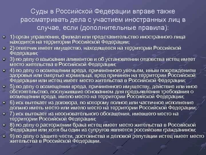 Производство по делам с участием иностранных. Общие положения производства с участием иностранных лиц. Производство по гражданским делам с участием иностранных лиц.. Особенности рассмотрения дел с участием иностранных лиц. Судебное решение по гражданскому процессу с участием иностранных лиц.