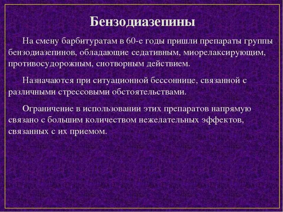 Снотворное бензодиазепины. Бензодиазепины. Бензодиазепиновые средства. Бензодиазепины препараты. Бензодиазепины группа.