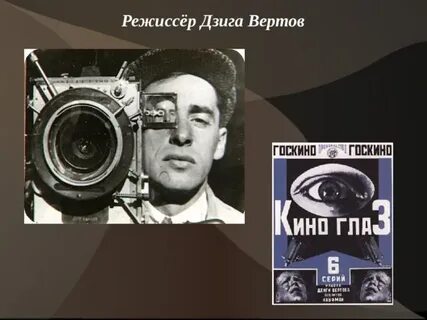Дзига вертов