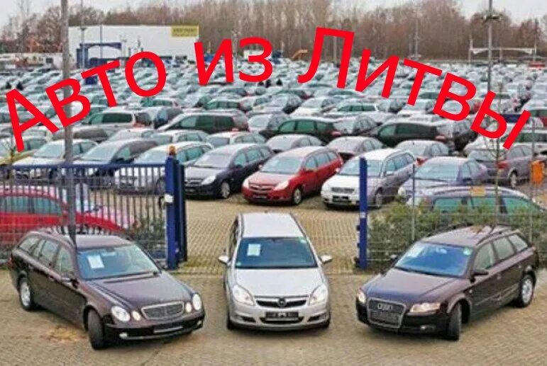 Пригнать машину россии. Пригнать авто из Германии. Пригоню авто из Европы. Растаможка авто в ЛНР. Пригнать машину из Европы в Россию с растаможкой.