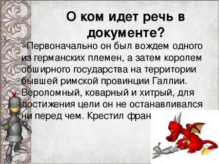 Вероломный это
