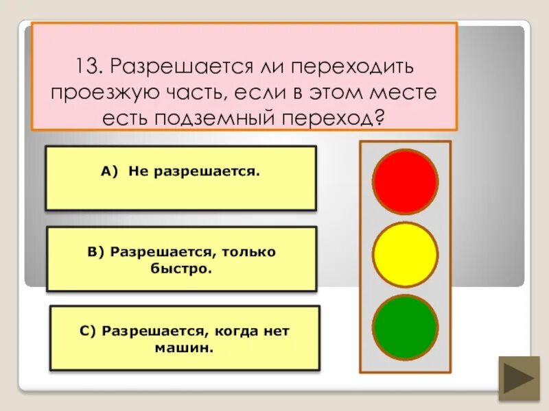 Проект красный желтый зеленый в средней группе. Рамка по ПДД красна желтая зеленая. Красный желтый зеленый программа. Есть ли переход времени в россии