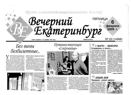 Газета свердловской