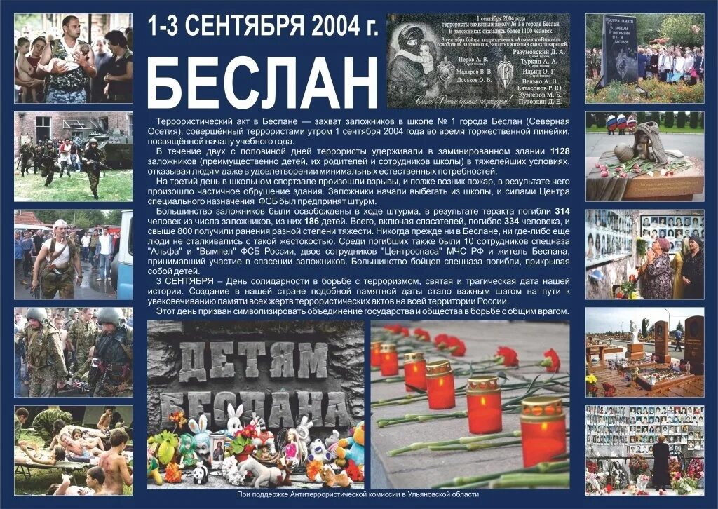 Какое событие 30 сентября. 1 Сентября 2004 года террористический акт в Беслане. 3 Сентября терроризм Беслан. Северная Осетия Беслан 1 сентября 2004 года.