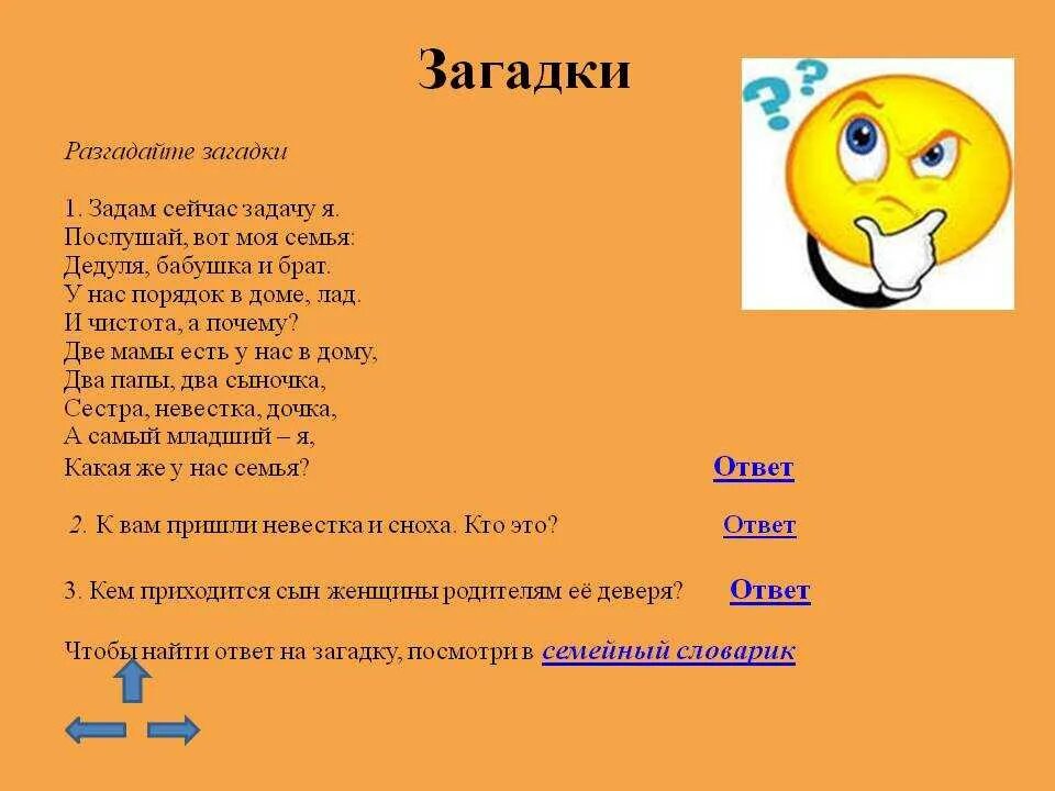 Загадка что нам дороже всего ответ. Загадки со словом брат. Загадки для бабушек с ответами. Загадки вопросы. Загадки для старушек с ответами.