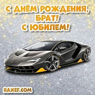 М днем брата