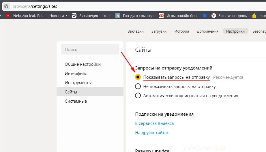 Как отключить уведомления приходящие с сайтов