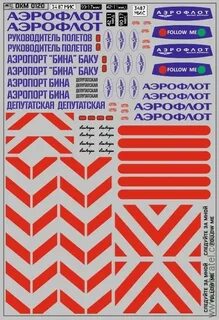 Декаль аэрофлот