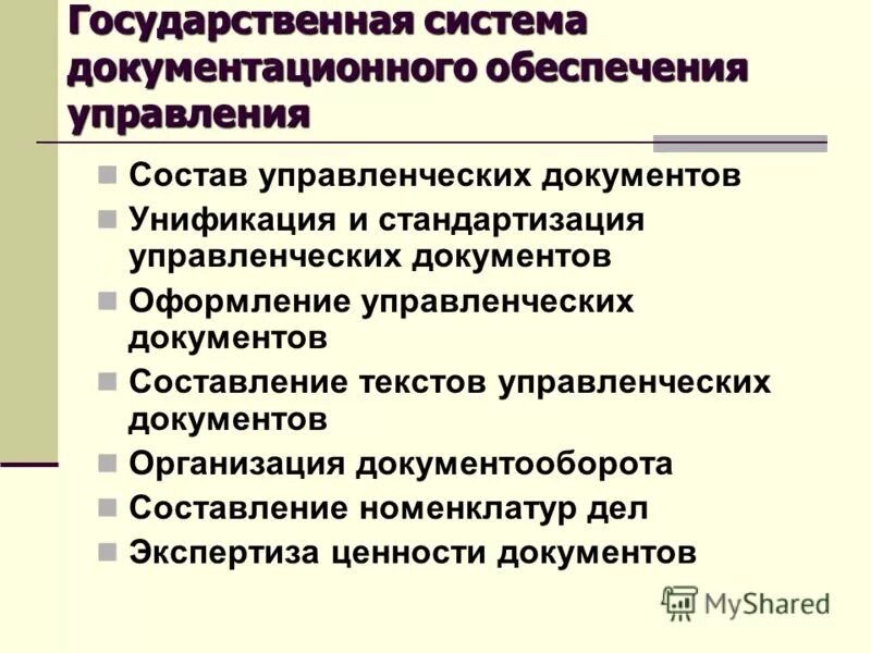 Роль документов в организации. Государственная система документационного обеспечения управления. Документационное обеспечение управления. Документационное обеспечение управления документы. Схема документационного обеспечения управления.